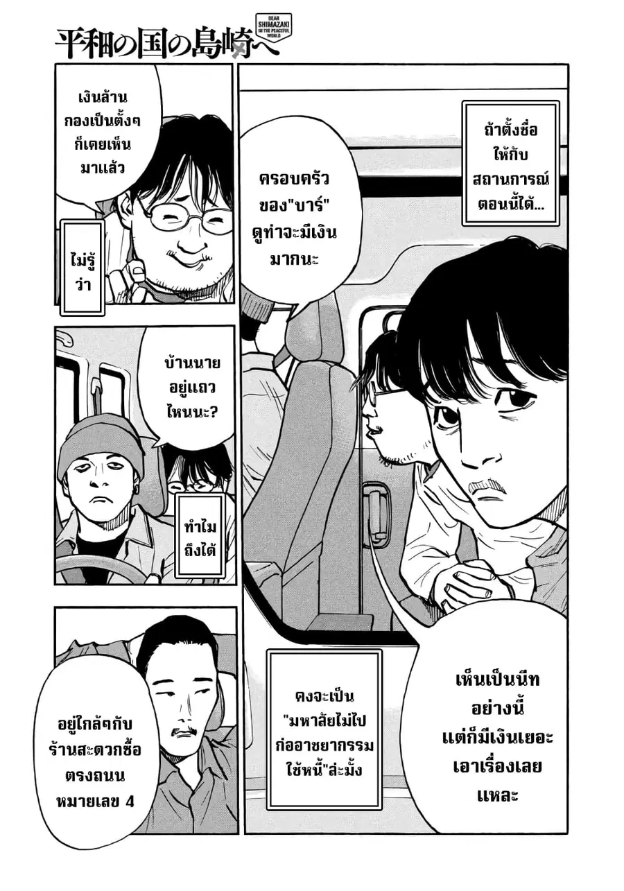 Heiwa no Kuni no Shimazaki e ตอนที่ 37 หน้า 1