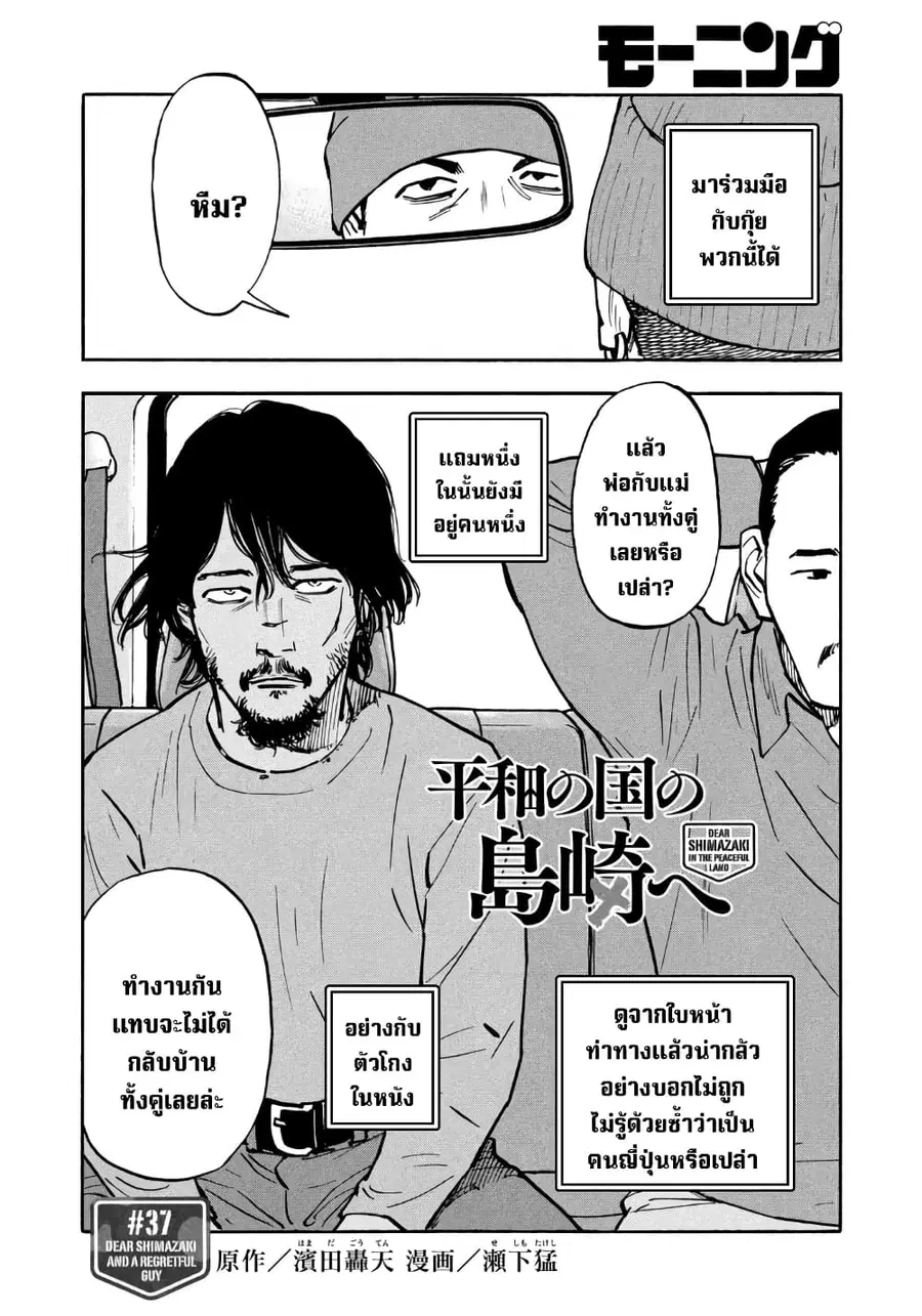 Heiwa no Kuni no Shimazaki e ตอนที่ 37 หน้า 2