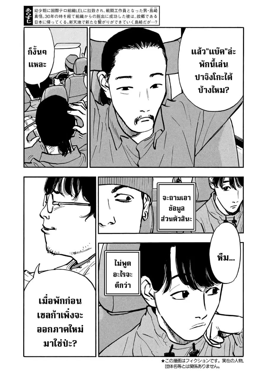 Heiwa no Kuni no Shimazaki e ตอนที่ 37 หน้า 3