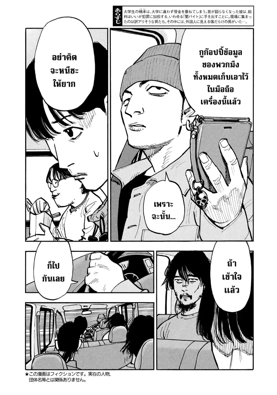 Heiwa no Kuni no Shimazaki e ตอนที่ 38 หน้า 2