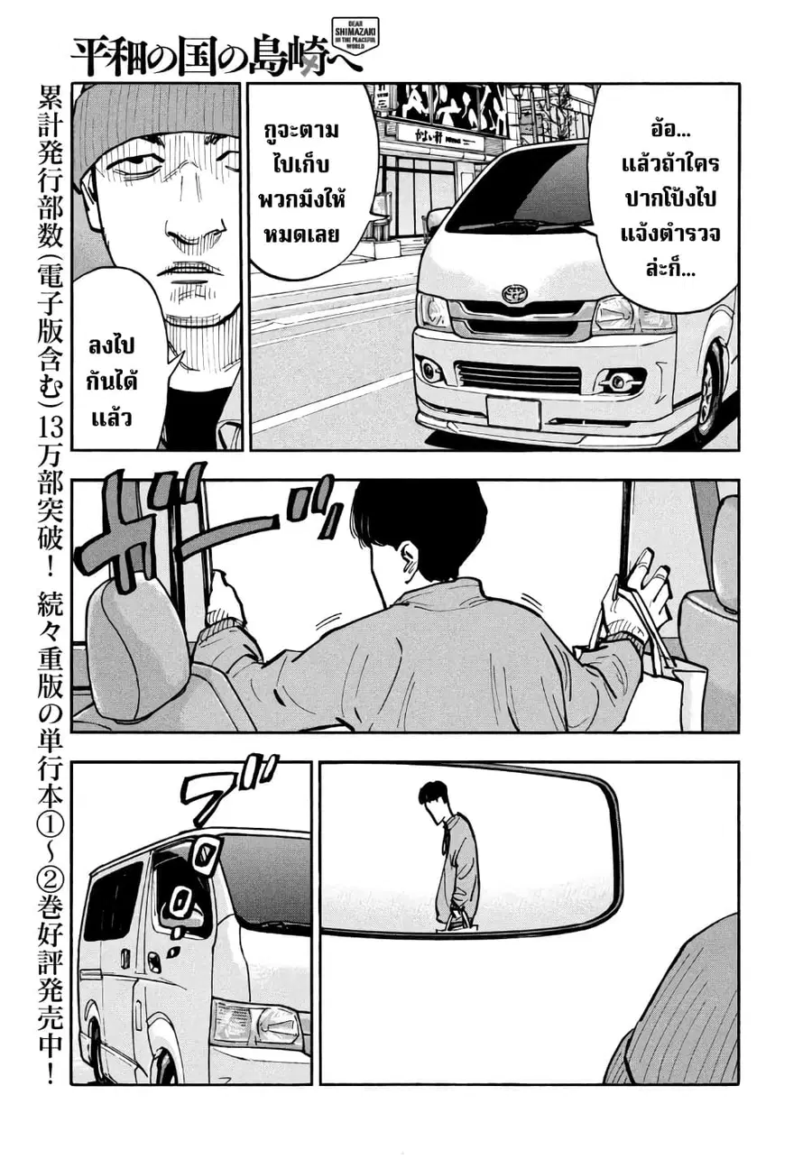 Heiwa no Kuni no Shimazaki e ตอนที่ 38 หน้า 3