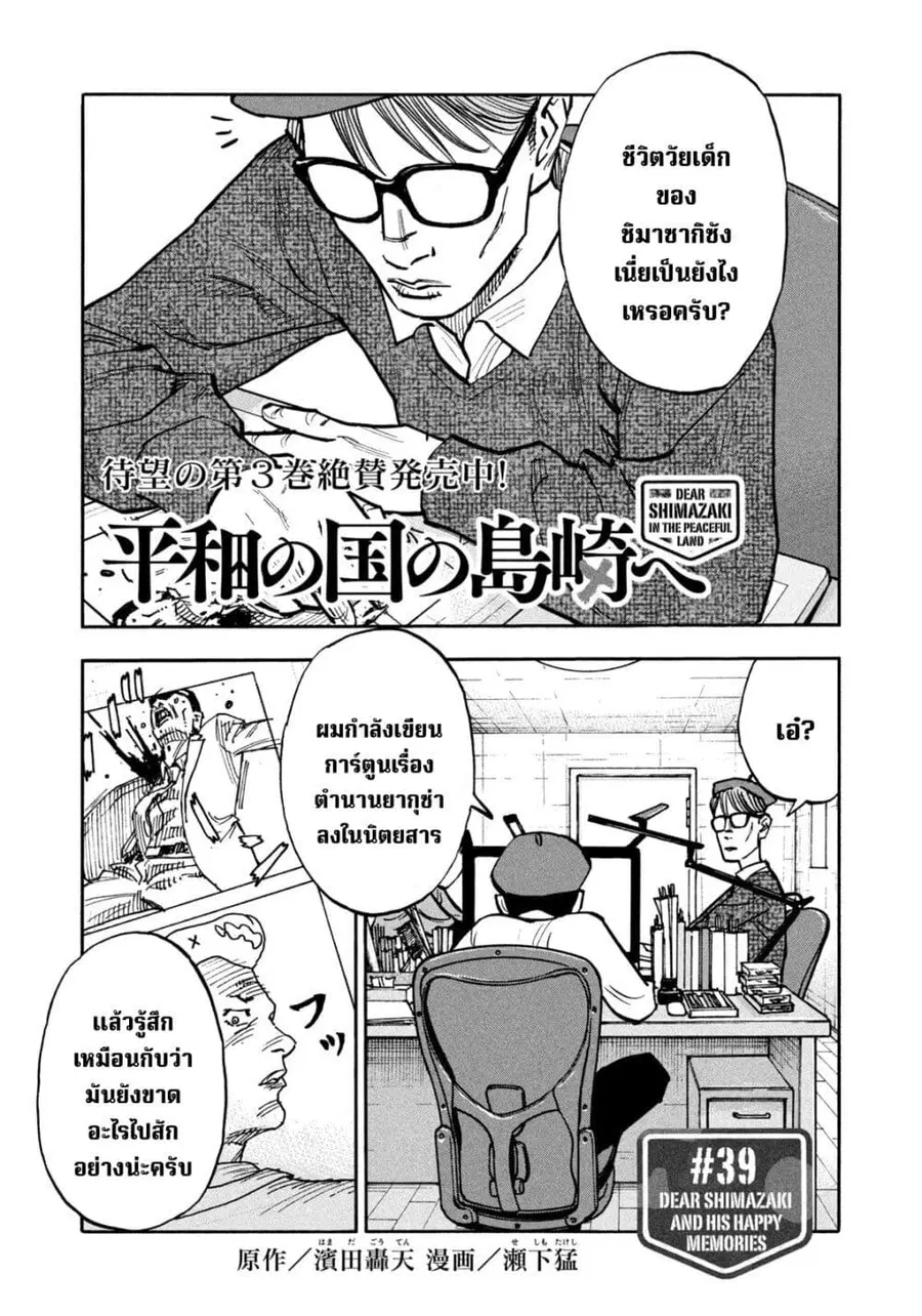 Heiwa no Kuni no Shimazaki e ตอนที่ 39 หน้า 1
