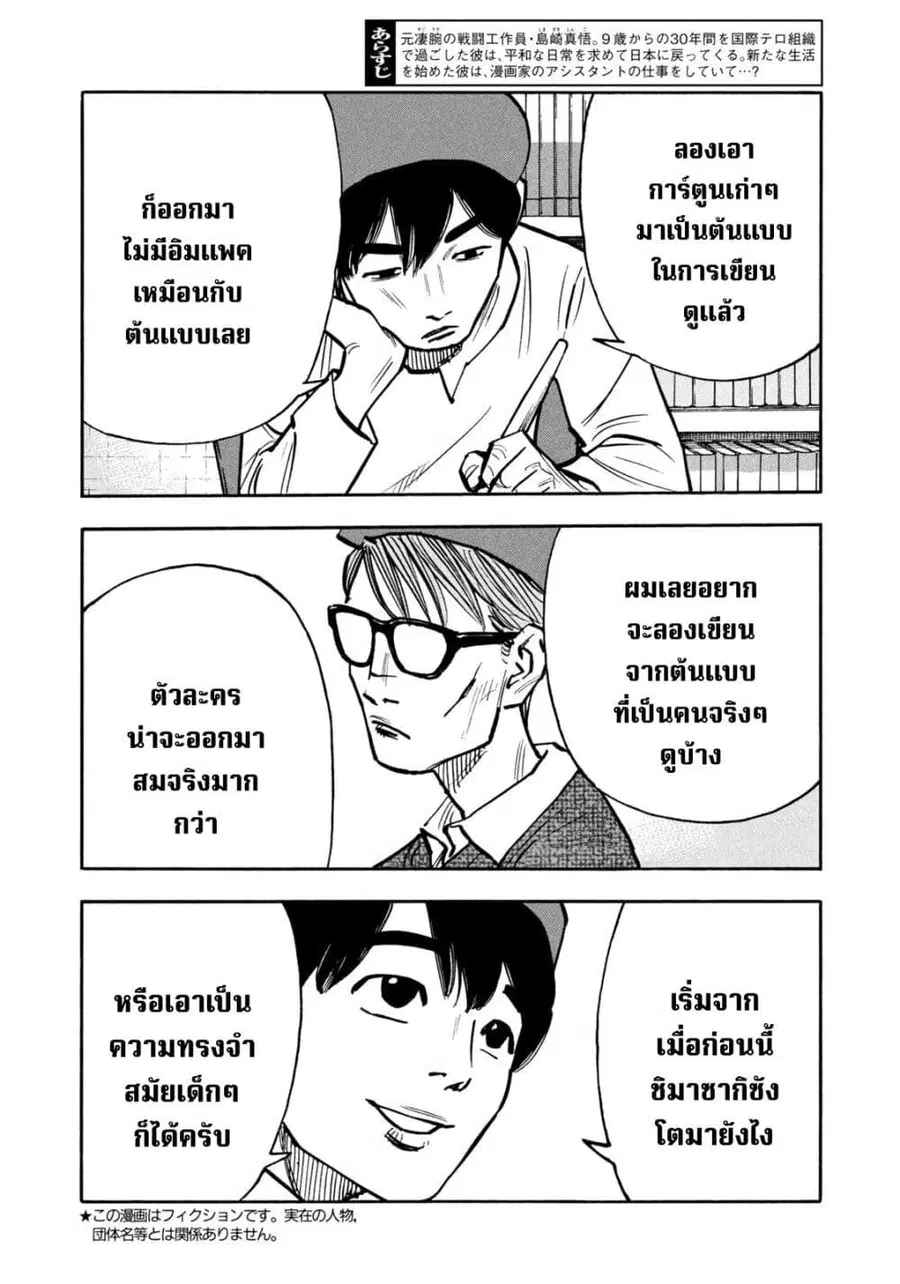 Heiwa no Kuni no Shimazaki e ตอนที่ 39 หน้า 2