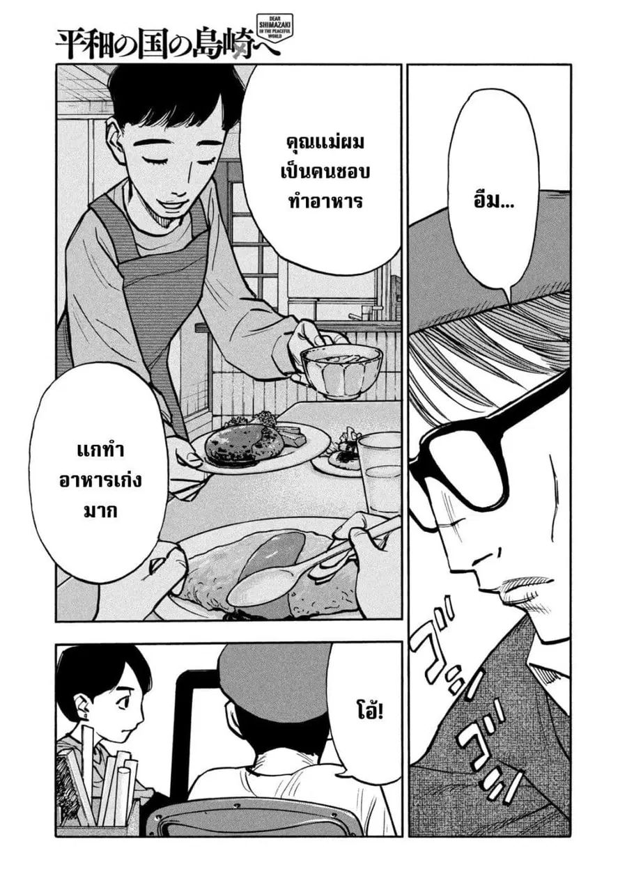 Heiwa no Kuni no Shimazaki e ตอนที่ 39 หน้า 3
