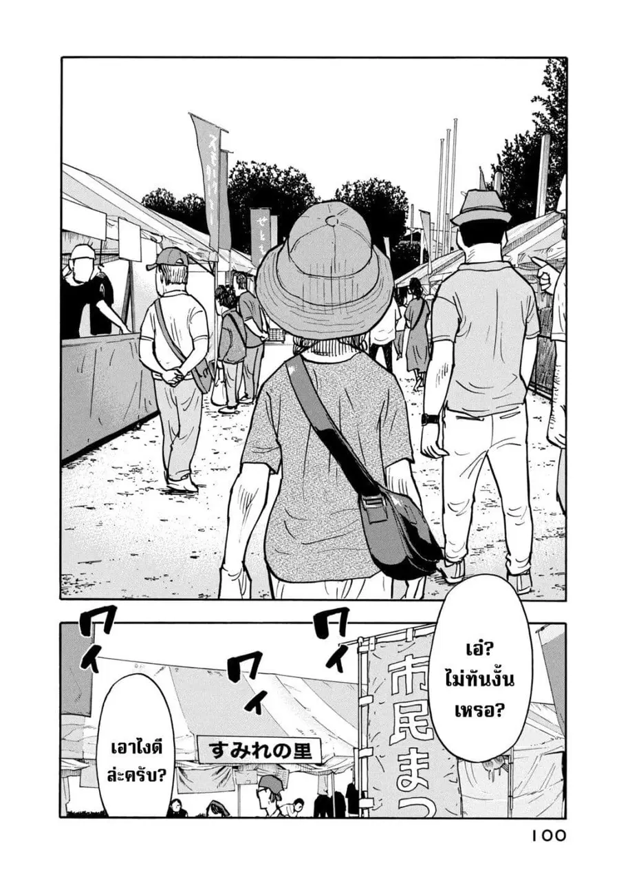 Heiwa no Kuni no Shimazaki e ตอนที่ 4 หน้า 2