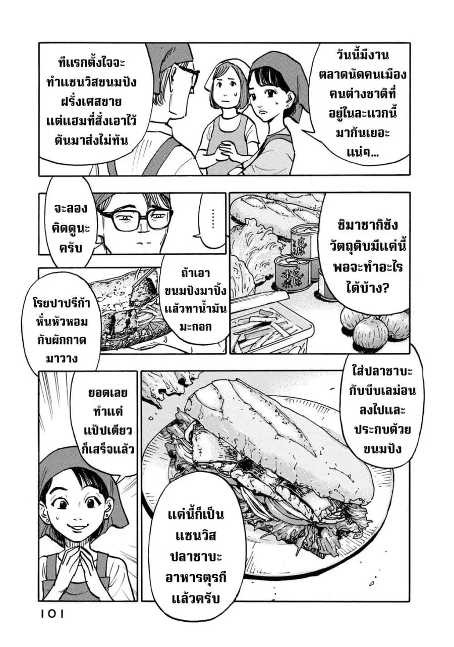 Heiwa no Kuni no Shimazaki e ตอนที่ 4 หน้า 3