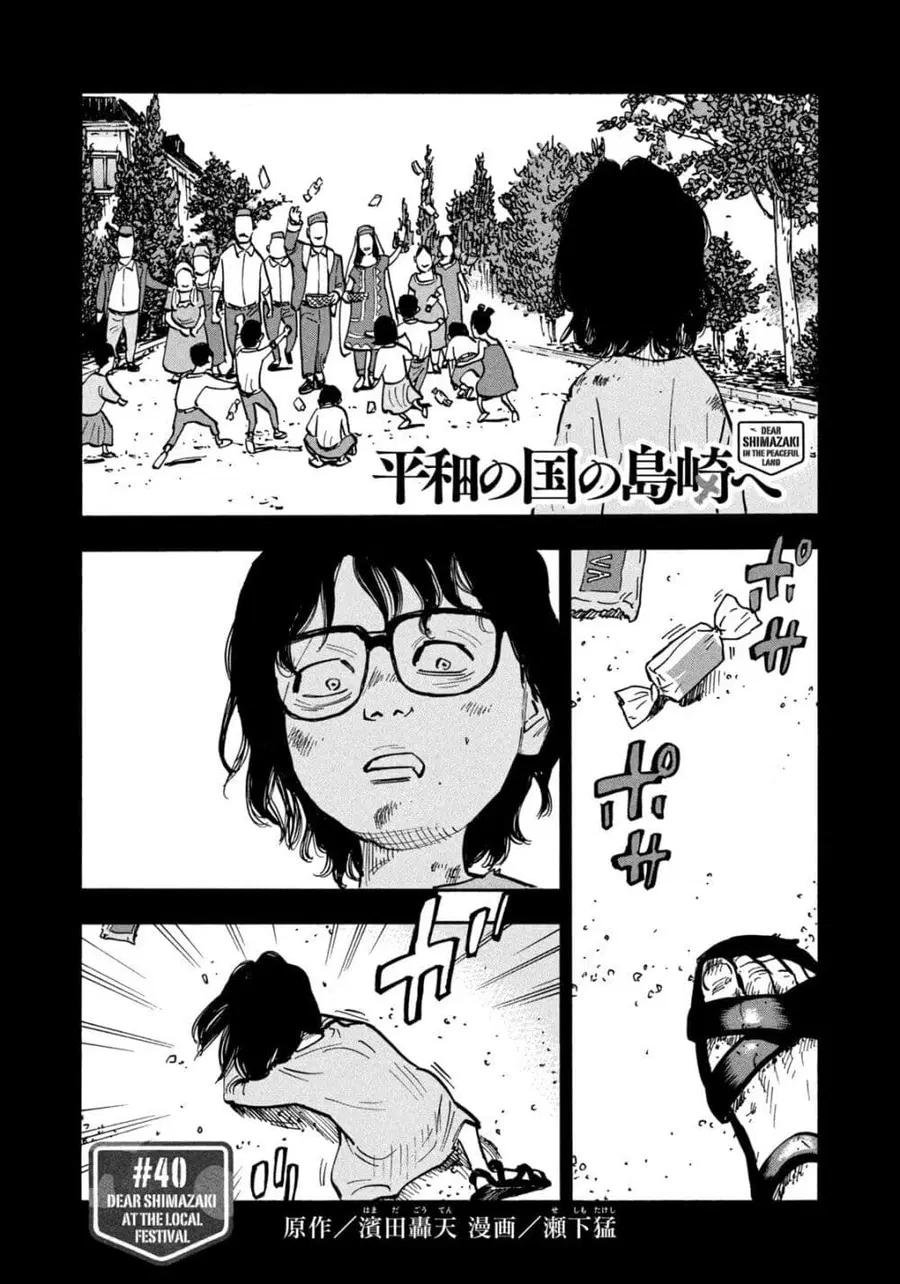 Heiwa no Kuni no Shimazaki e ตอนที่ 40 หน้า 1