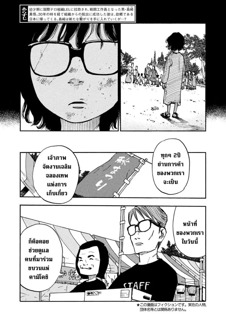 Heiwa no Kuni no Shimazaki e ตอนที่ 40 หน้า 3