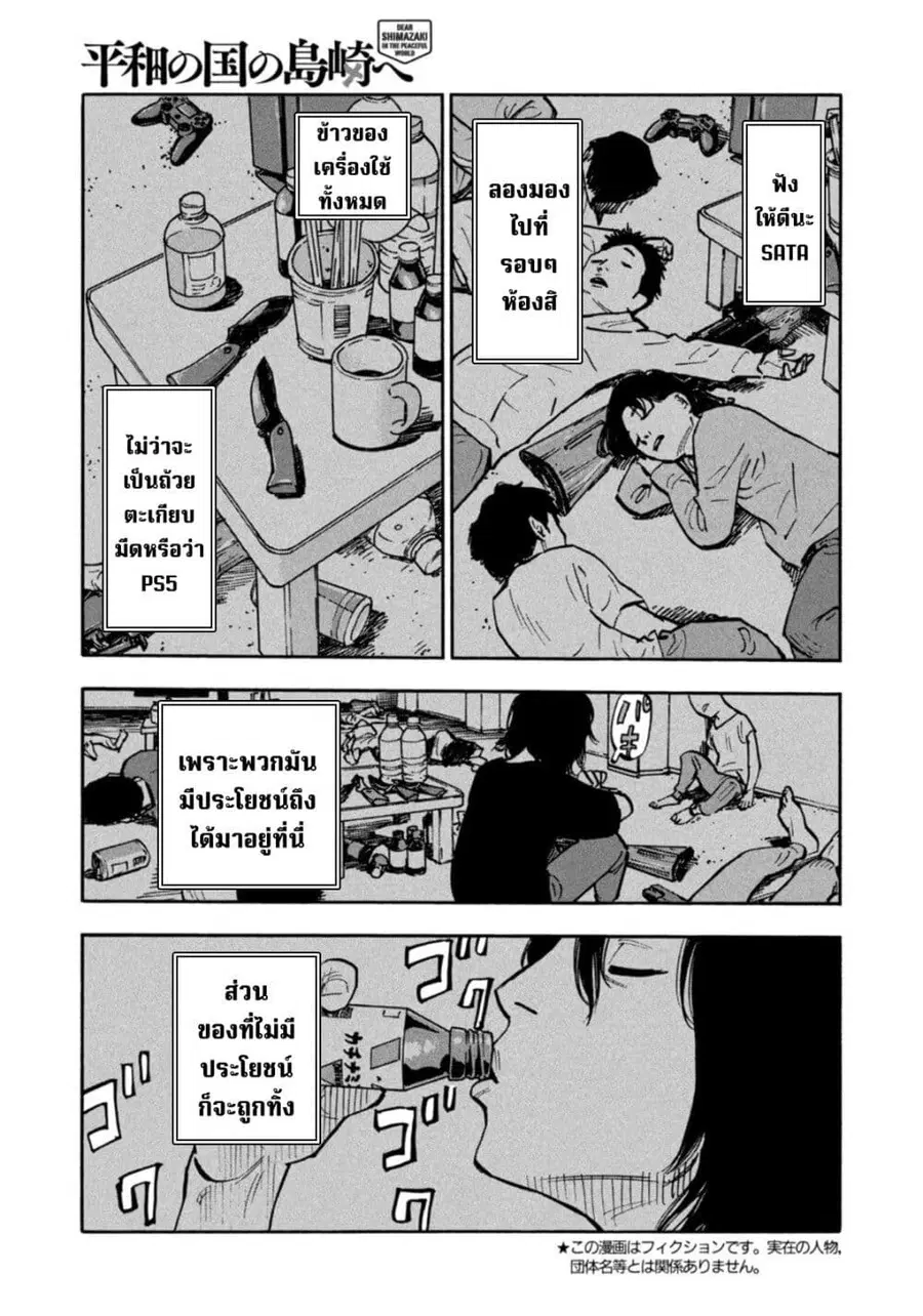 Heiwa no Kuni no Shimazaki e ตอนที่ 41 หน้า 1
