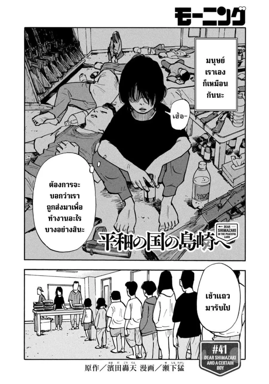 Heiwa no Kuni no Shimazaki e ตอนที่ 41 หน้า 2
