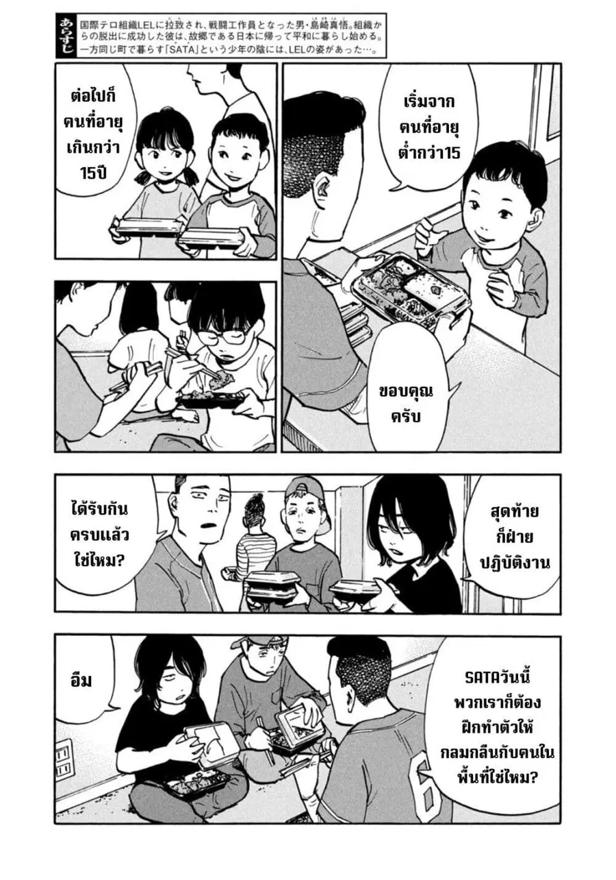 Heiwa no Kuni no Shimazaki e ตอนที่ 41 หน้า 3
