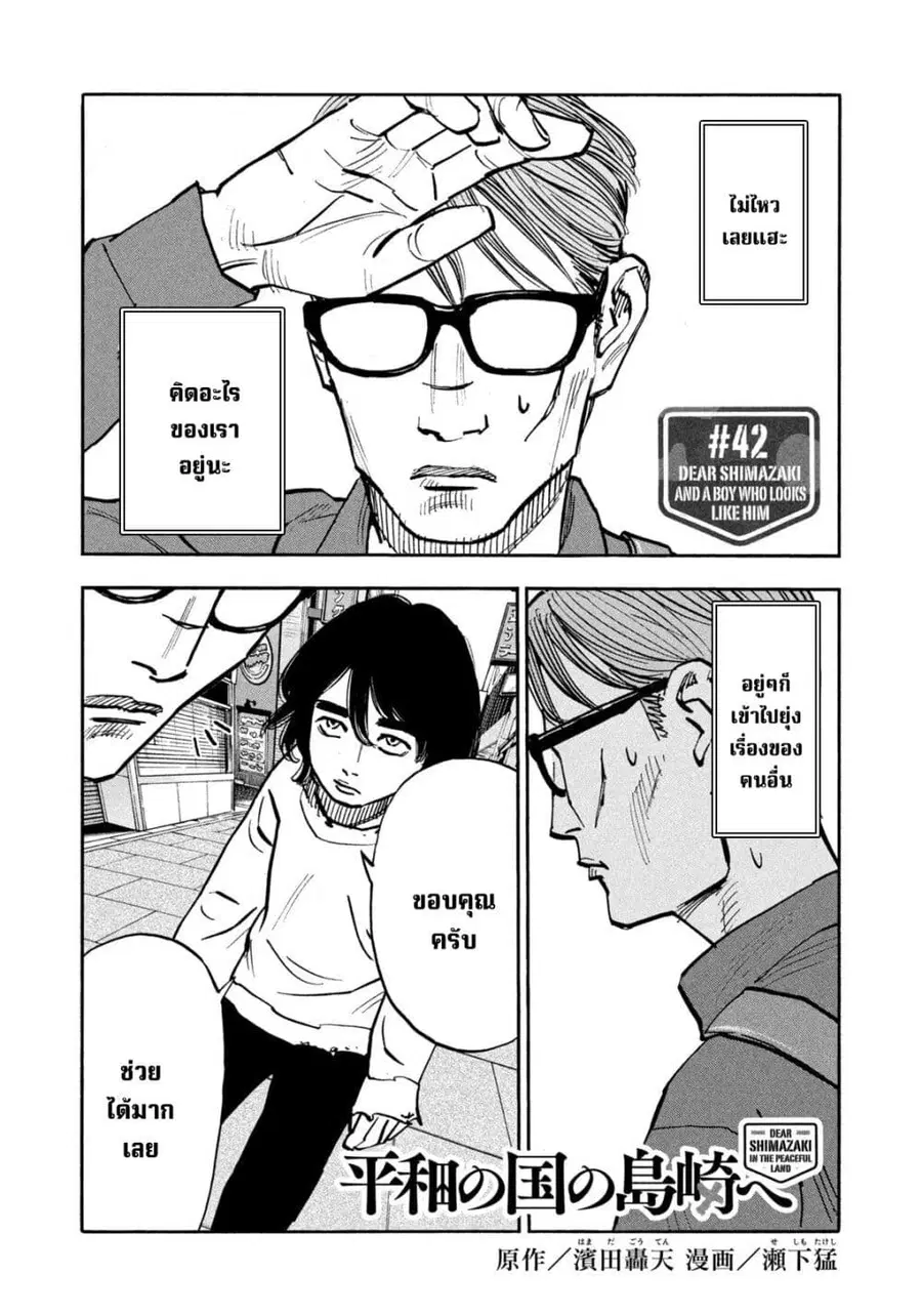 Heiwa no Kuni no Shimazaki e ตอนที่ 42 หน้า 1