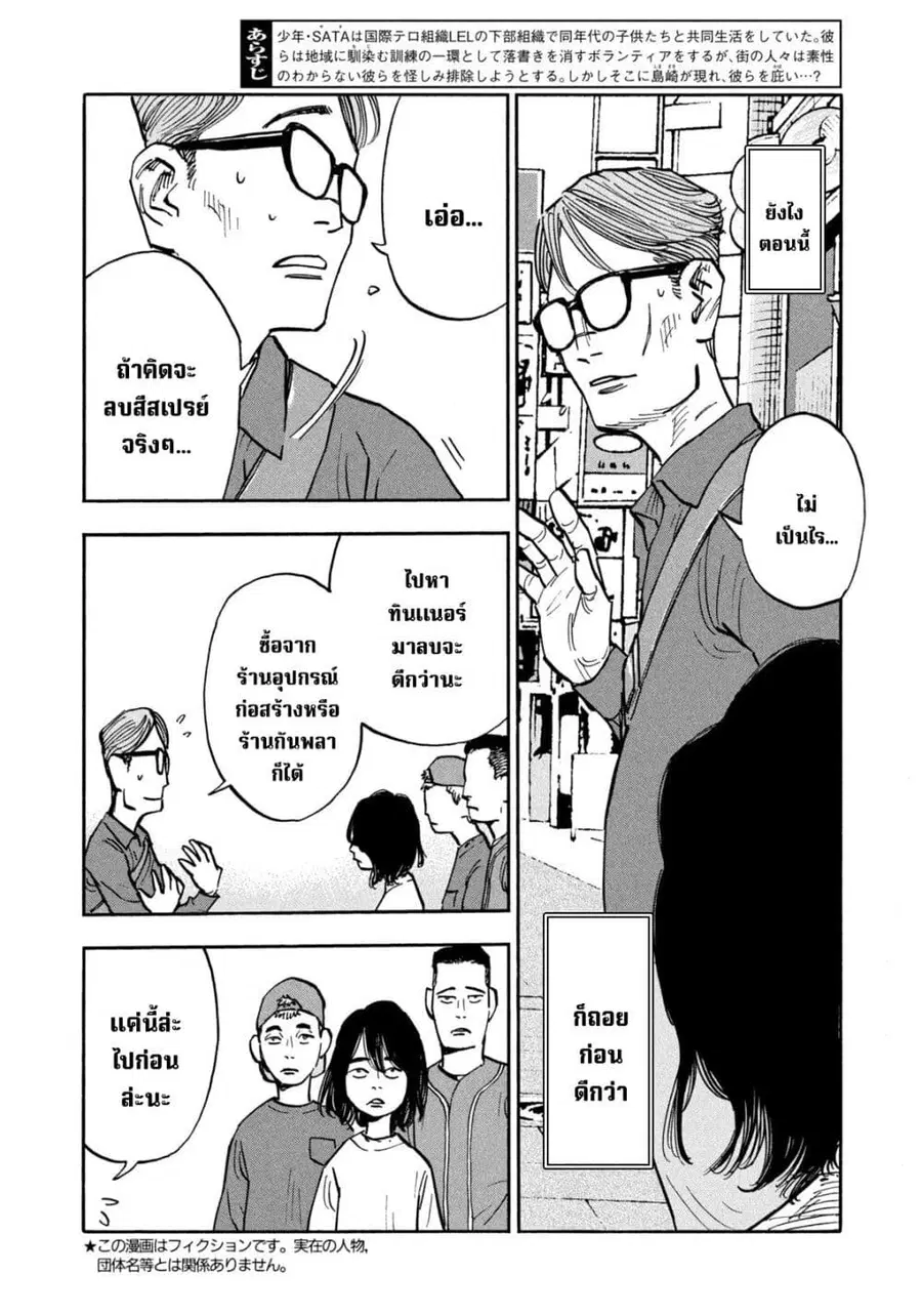 Heiwa no Kuni no Shimazaki e ตอนที่ 42 หน้า 2