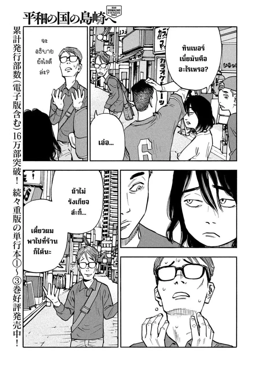 Heiwa no Kuni no Shimazaki e ตอนที่ 42 หน้า 3