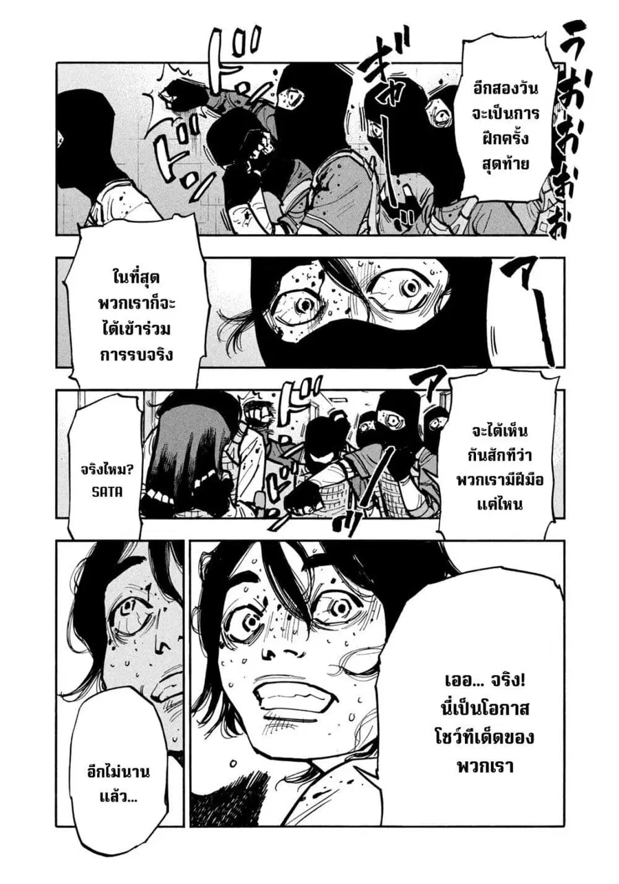 Heiwa no Kuni no Shimazaki e ตอนที่ 43 หน้า 2