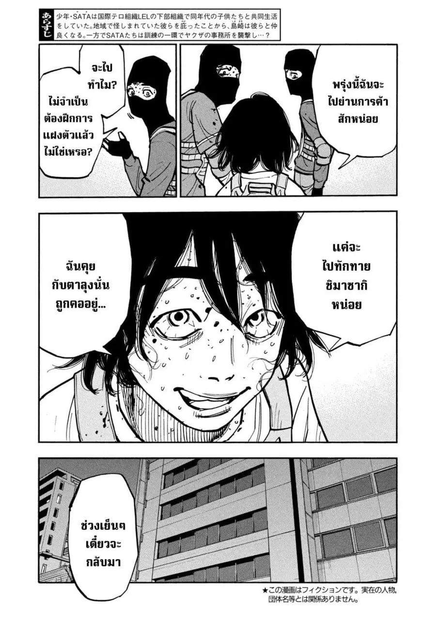 Heiwa no Kuni no Shimazaki e ตอนที่ 43 หน้า 3