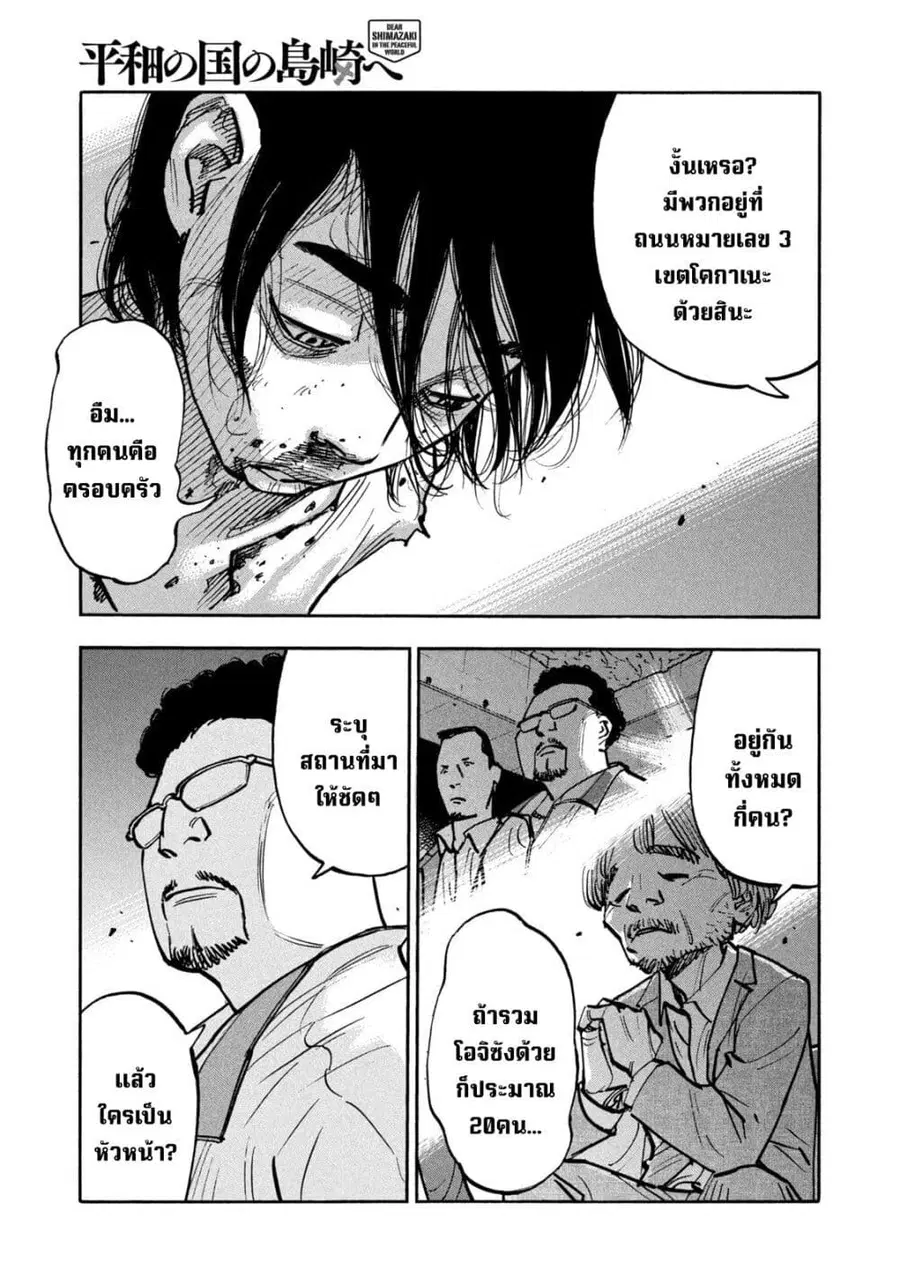 Heiwa no Kuni no Shimazaki e ตอนที่ 44 หน้า 1