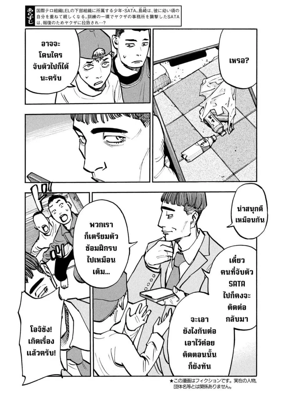 Heiwa no Kuni no Shimazaki e ตอนที่ 44 หน้า 3