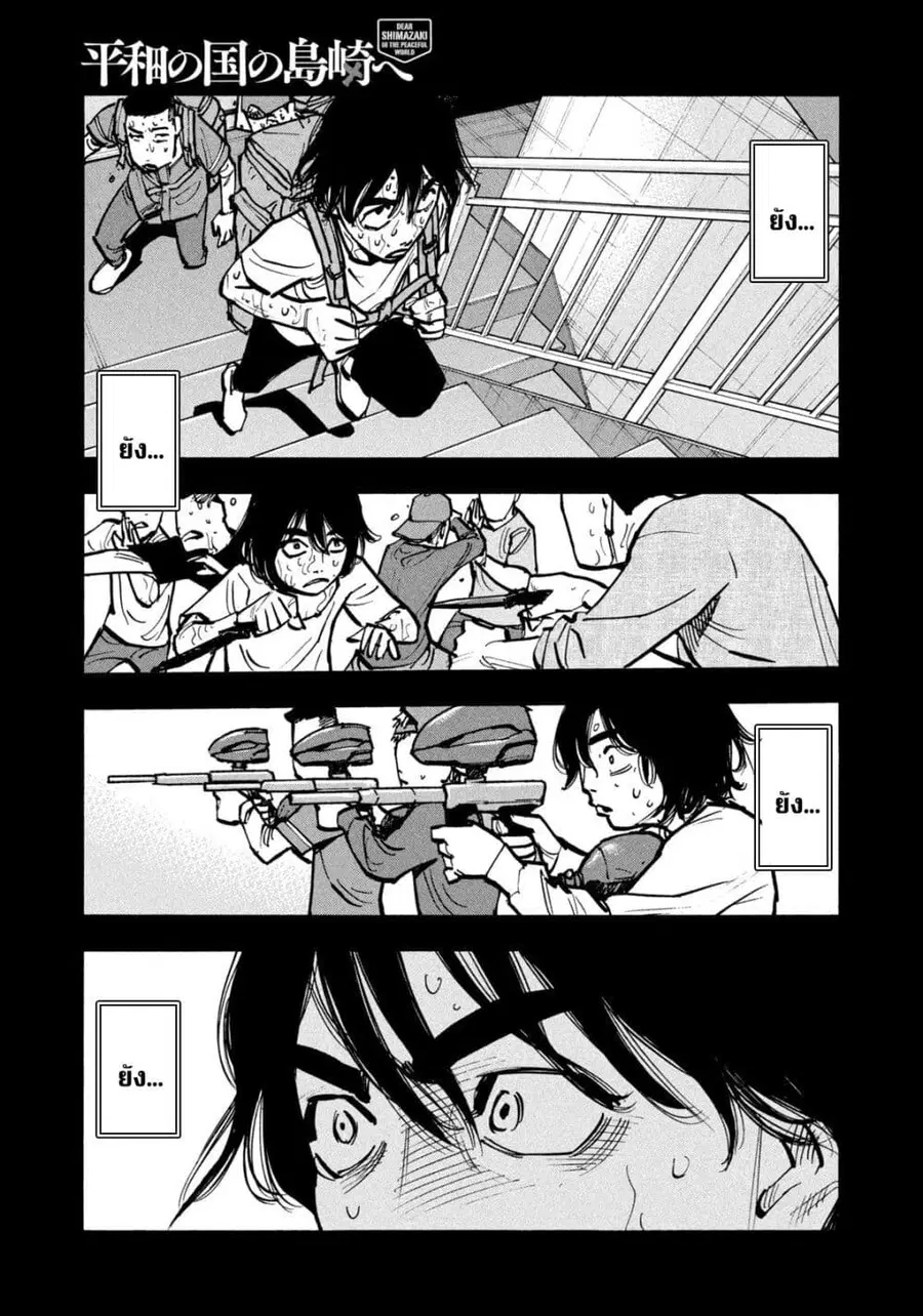 Heiwa no Kuni no Shimazaki e ตอนที่ 45 หน้า 1