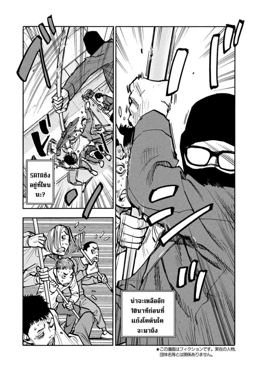 Heiwa no Kuni no Shimazaki e ตอนที่ 45 หน้า 3