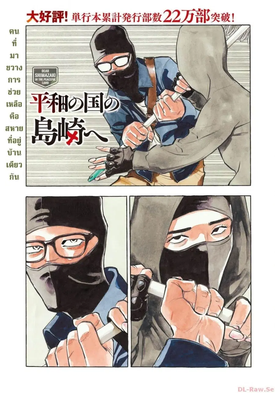 Heiwa no Kuni no Shimazaki e ตอนที่ 46 หน้า 1