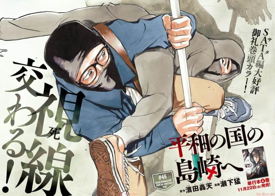 Heiwa no Kuni no Shimazaki e ตอนที่ 46 หน้า 2