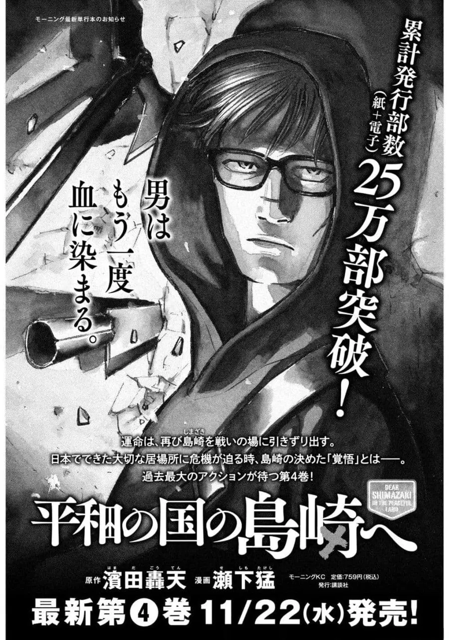 Heiwa no Kuni no Shimazaki e ตอนที่ 47 หน้า 1