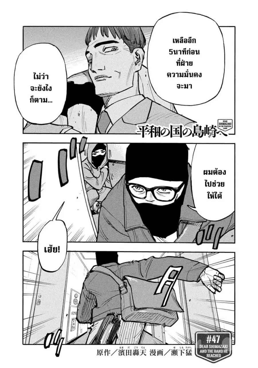 Heiwa no Kuni no Shimazaki e ตอนที่ 47 หน้า 2