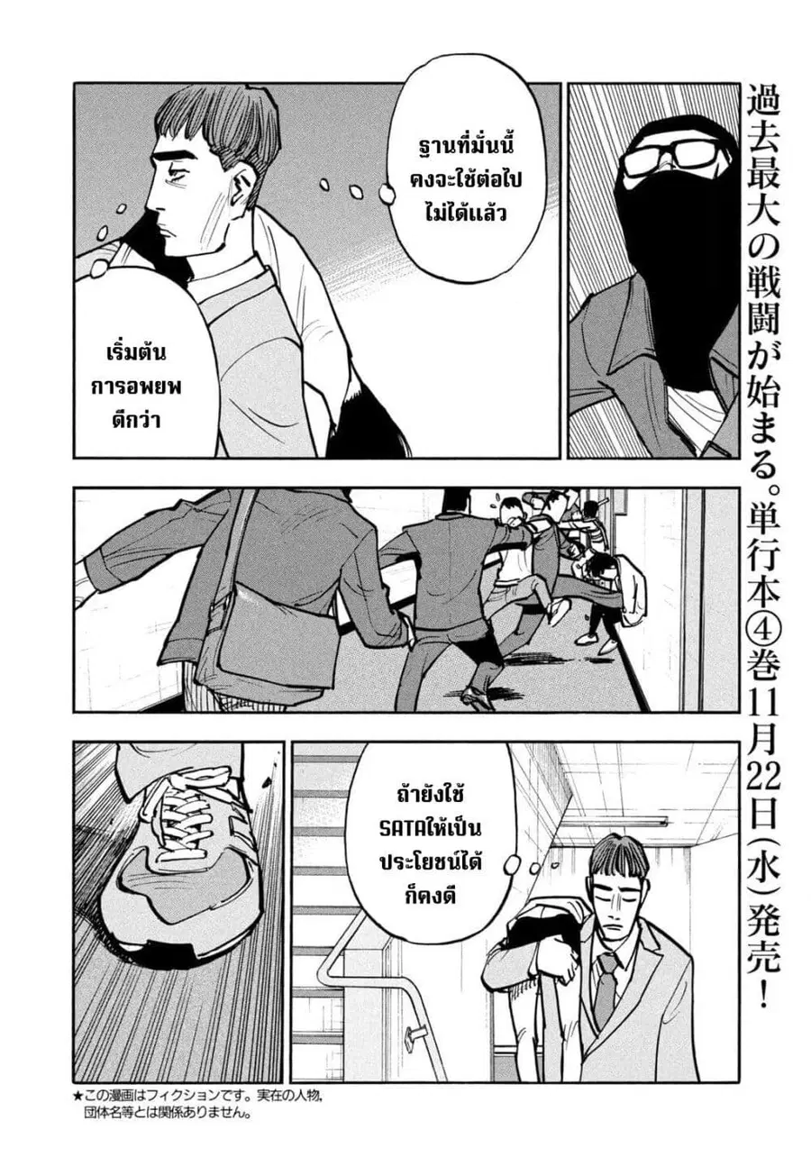 Heiwa no Kuni no Shimazaki e ตอนที่ 47 หน้า 3