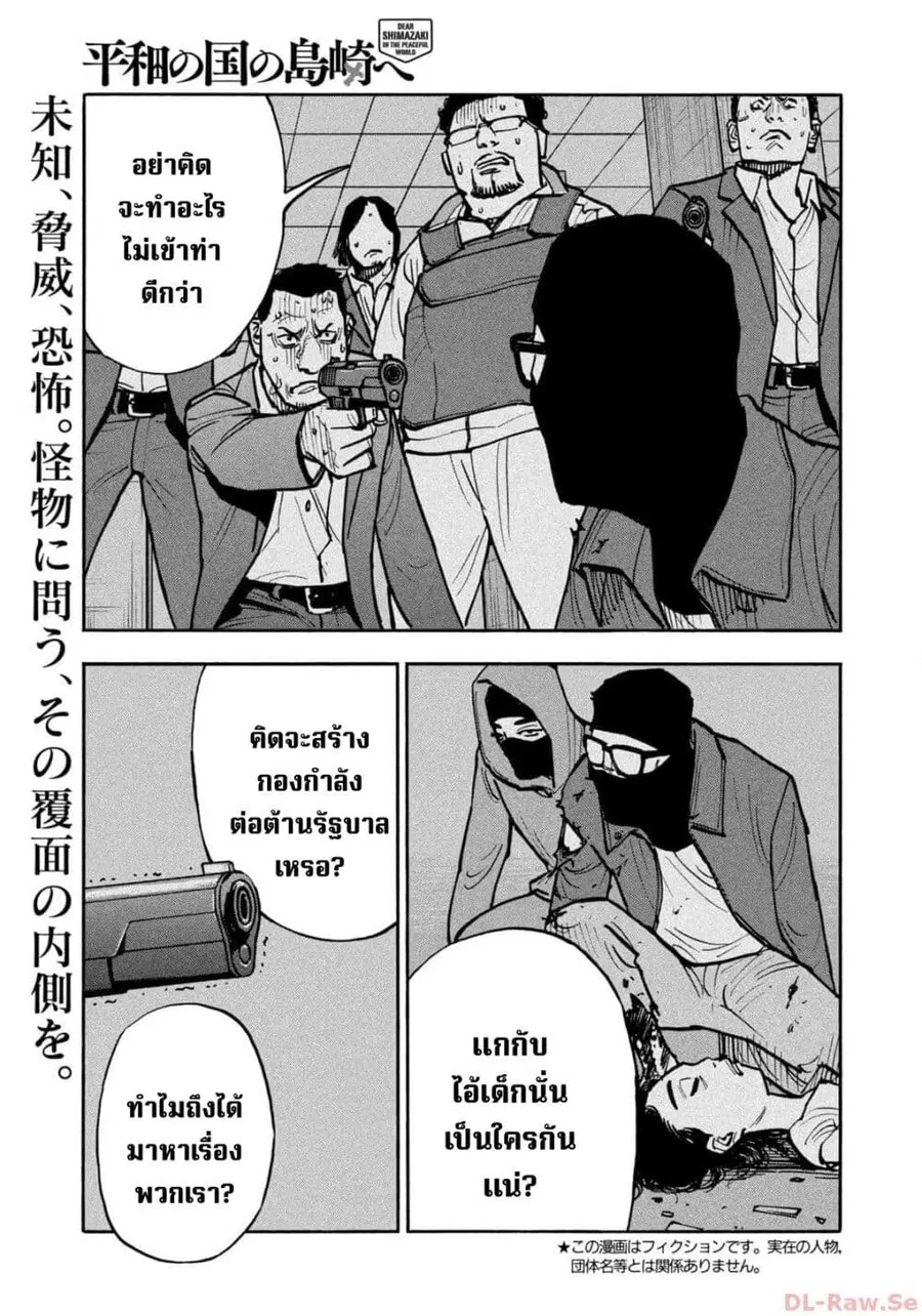 Heiwa no Kuni no Shimazaki e ตอนที่ 48 หน้า 1