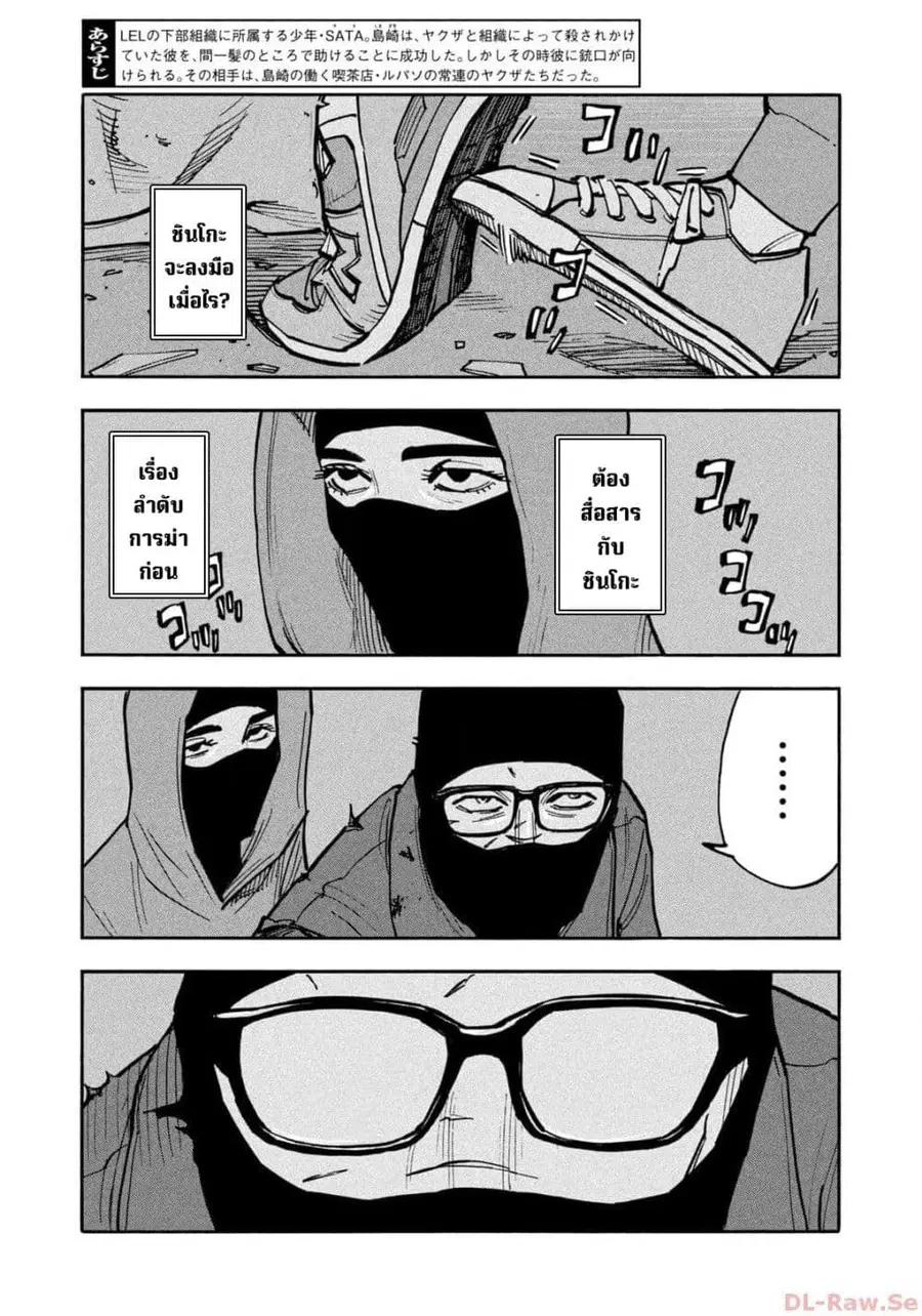 Heiwa no Kuni no Shimazaki e ตอนที่ 48 หน้า 3