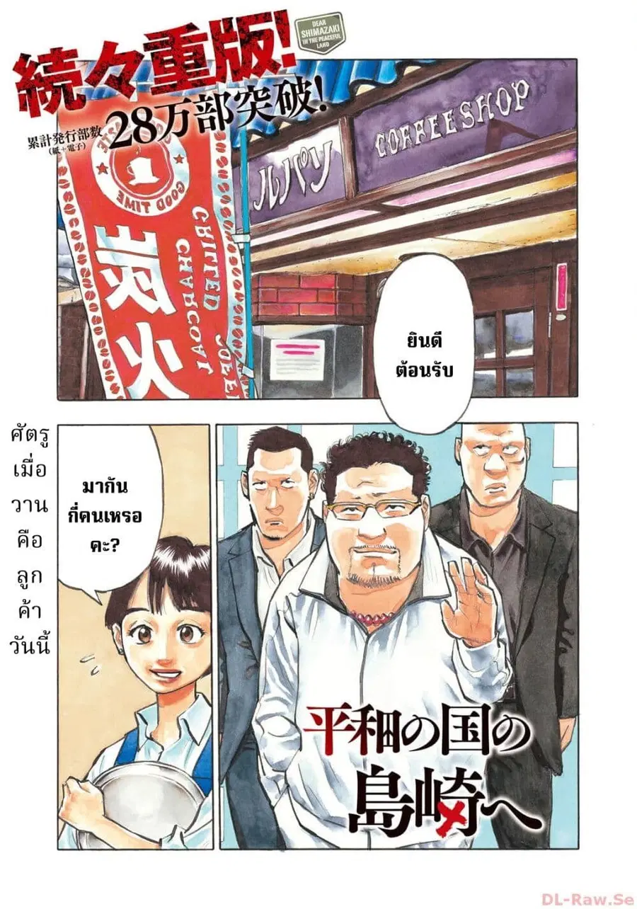 Heiwa no Kuni no Shimazaki e ตอนที่ 49 หน้า 1