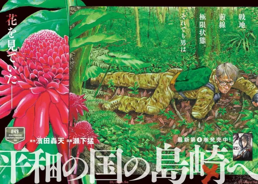 Heiwa no Kuni no Shimazaki e ตอนที่ 49 หน้า 2