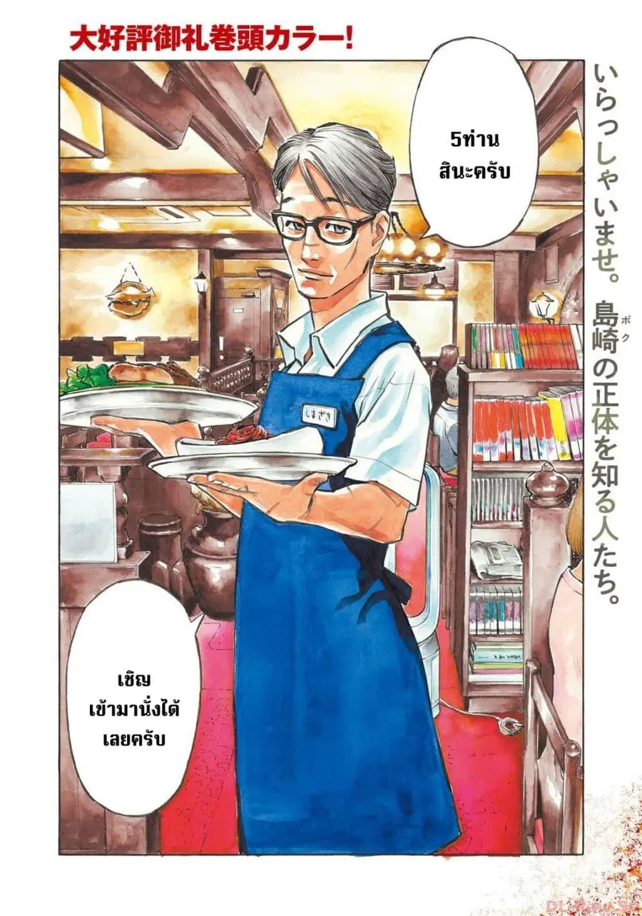 Heiwa no Kuni no Shimazaki e ตอนที่ 49 หน้า 3