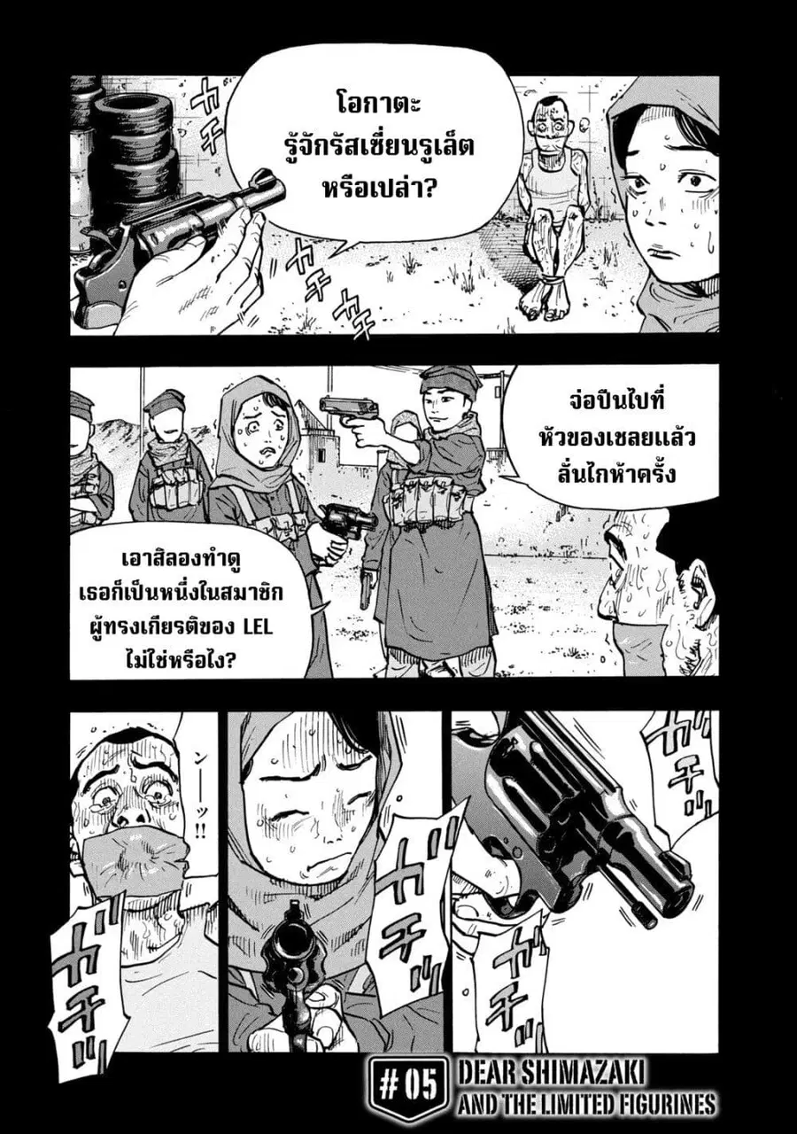 Heiwa no Kuni no Shimazaki e ตอนที่ 5 หน้า 1