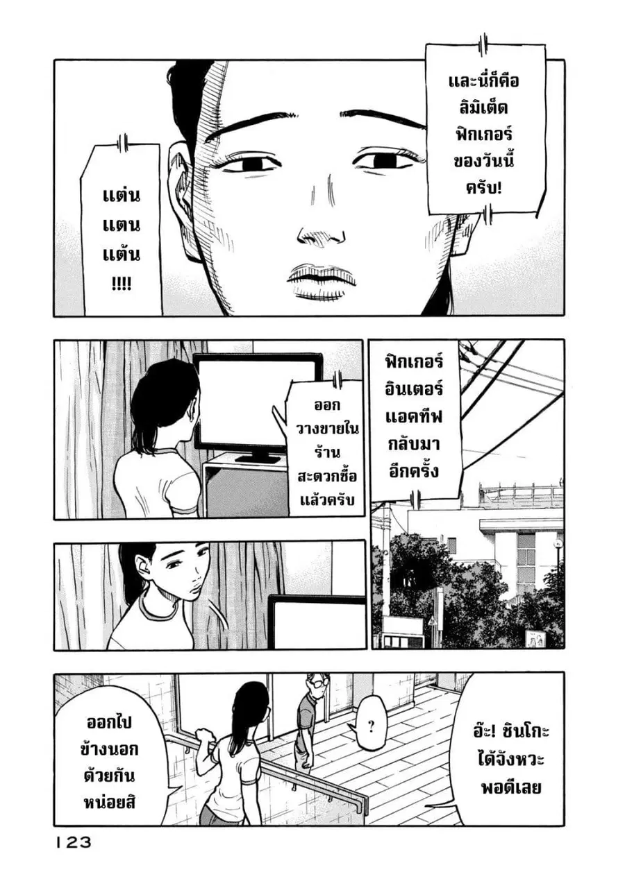 Heiwa no Kuni no Shimazaki e ตอนที่ 5 หน้า 3