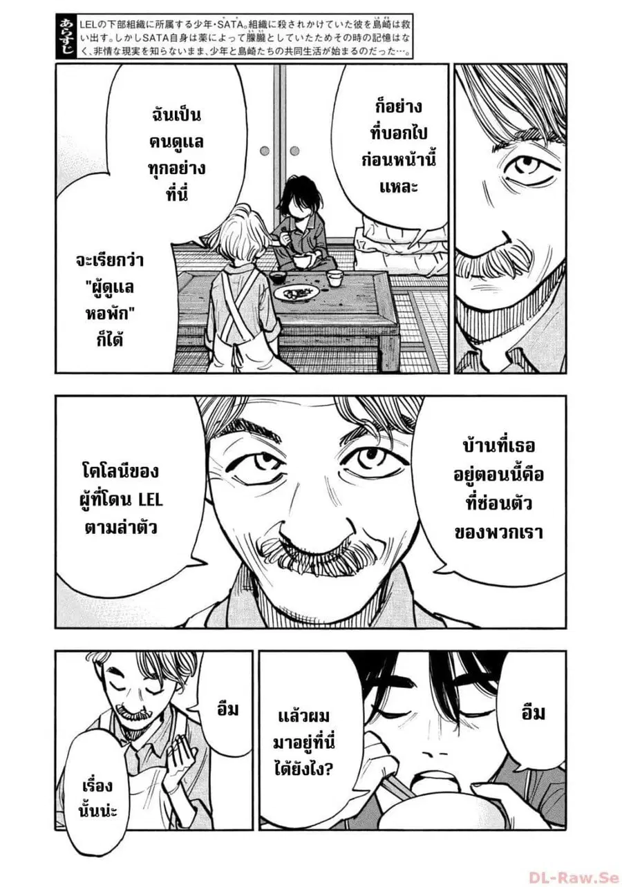 Heiwa no Kuni no Shimazaki e ตอนที่ 50 หน้า 3