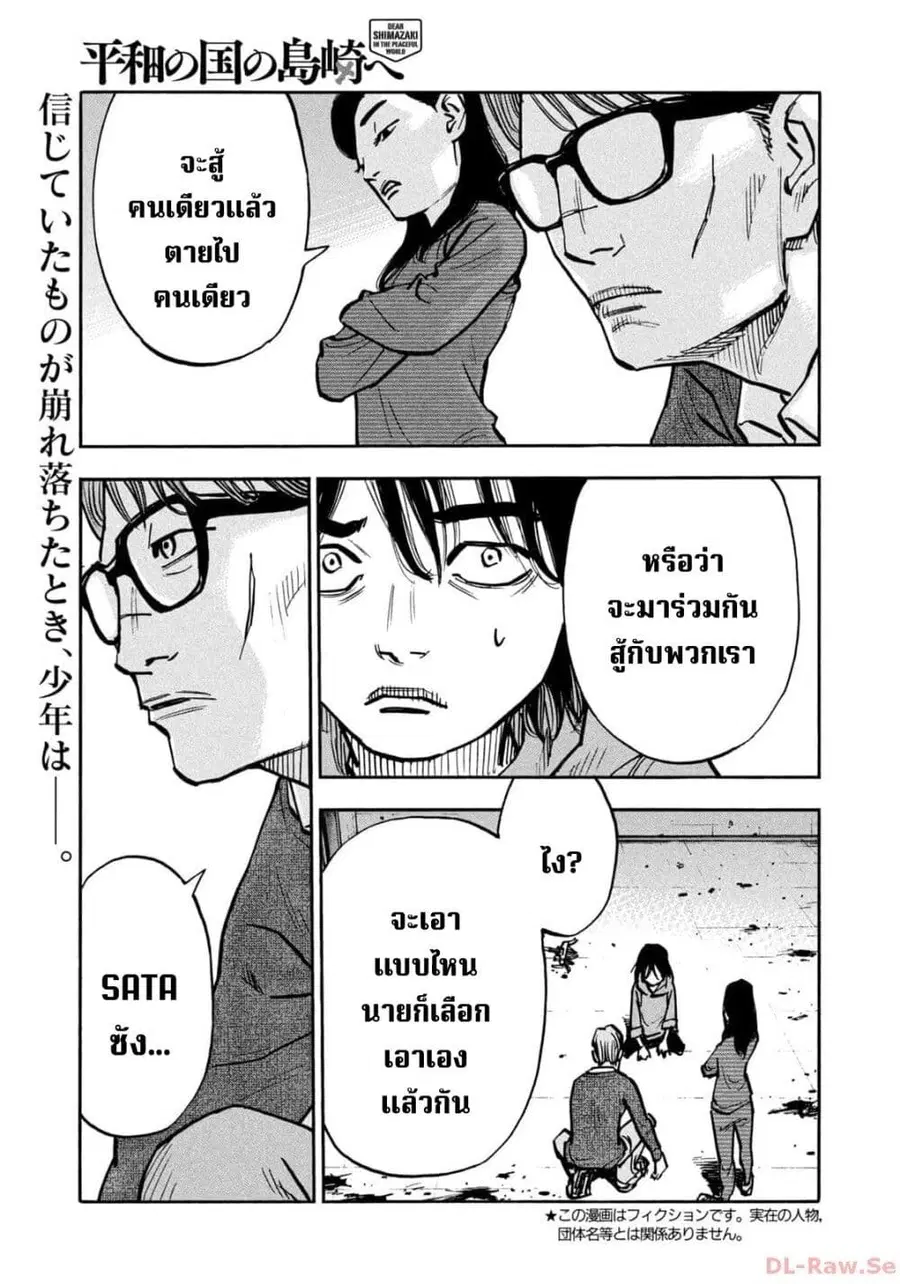 Heiwa no Kuni no Shimazaki e ตอนที่ 51 หน้า 1