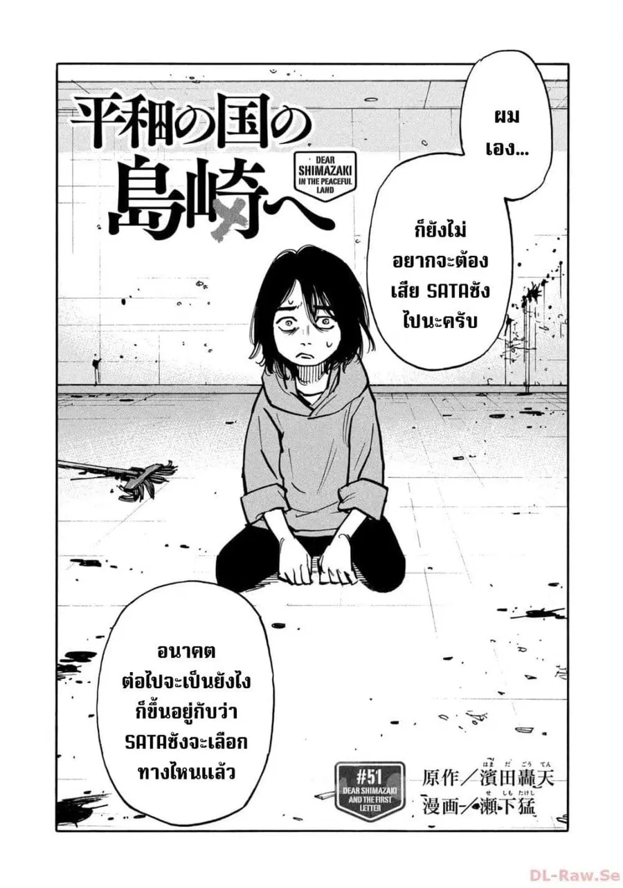 Heiwa no Kuni no Shimazaki e ตอนที่ 51 หน้า 2