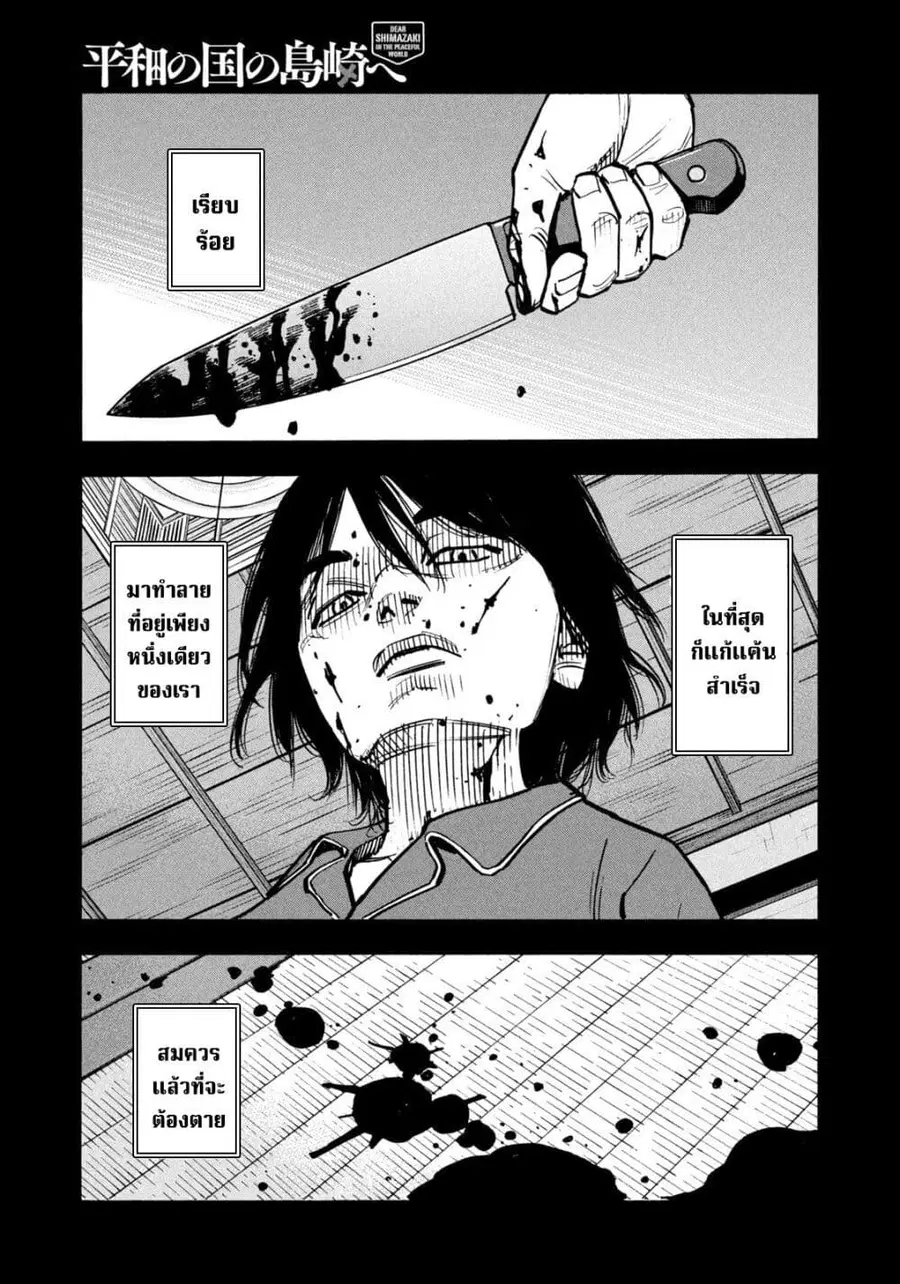Heiwa no Kuni no Shimazaki e ตอนที่ 52 หน้า 1