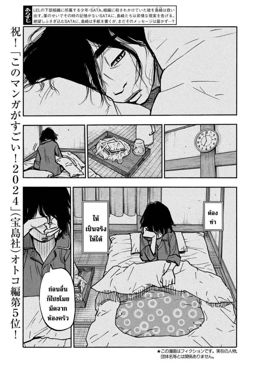 Heiwa no Kuni no Shimazaki e ตอนที่ 52 หน้า 3