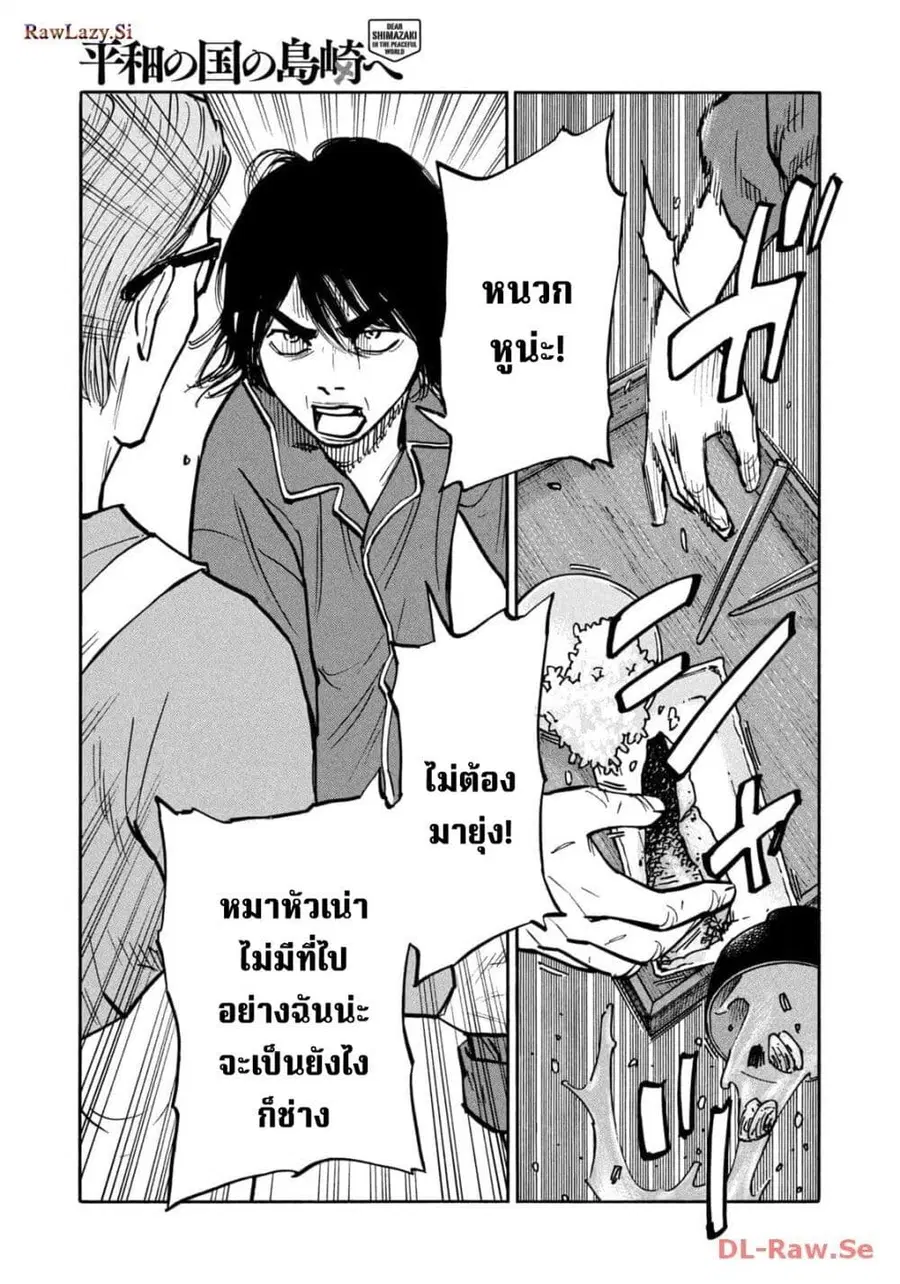 Heiwa no Kuni no Shimazaki e ตอนที่ 53 หน้า 1