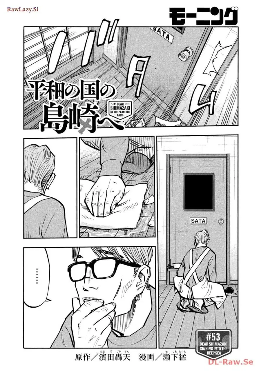 Heiwa no Kuni no Shimazaki e ตอนที่ 53 หน้า 2
