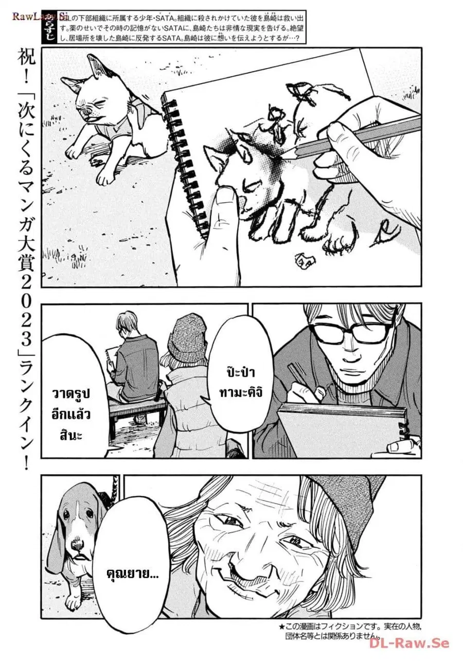 Heiwa no Kuni no Shimazaki e ตอนที่ 53 หน้า 3
