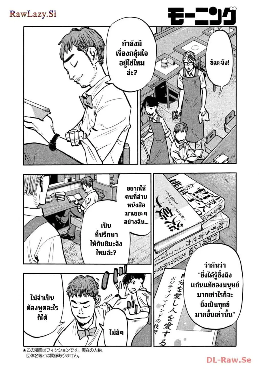 Heiwa no Kuni no Shimazaki e ตอนที่ 54 หน้า 2
