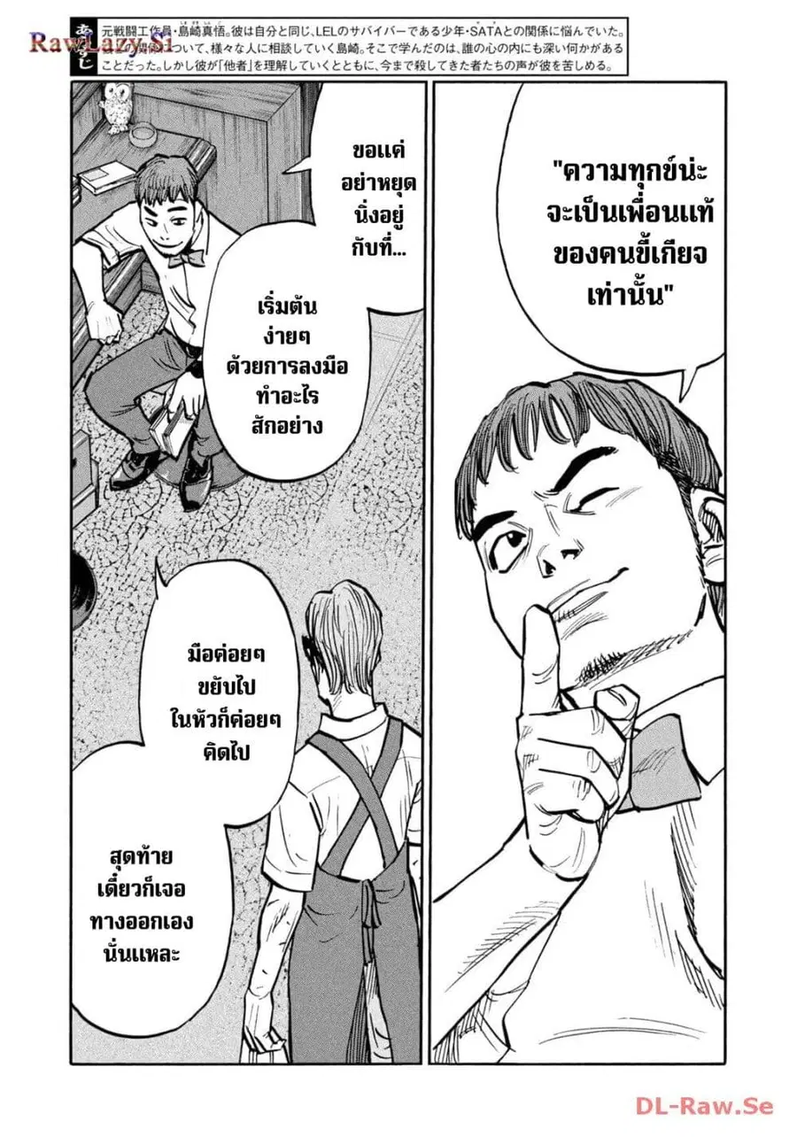 Heiwa no Kuni no Shimazaki e ตอนที่ 54 หน้า 3