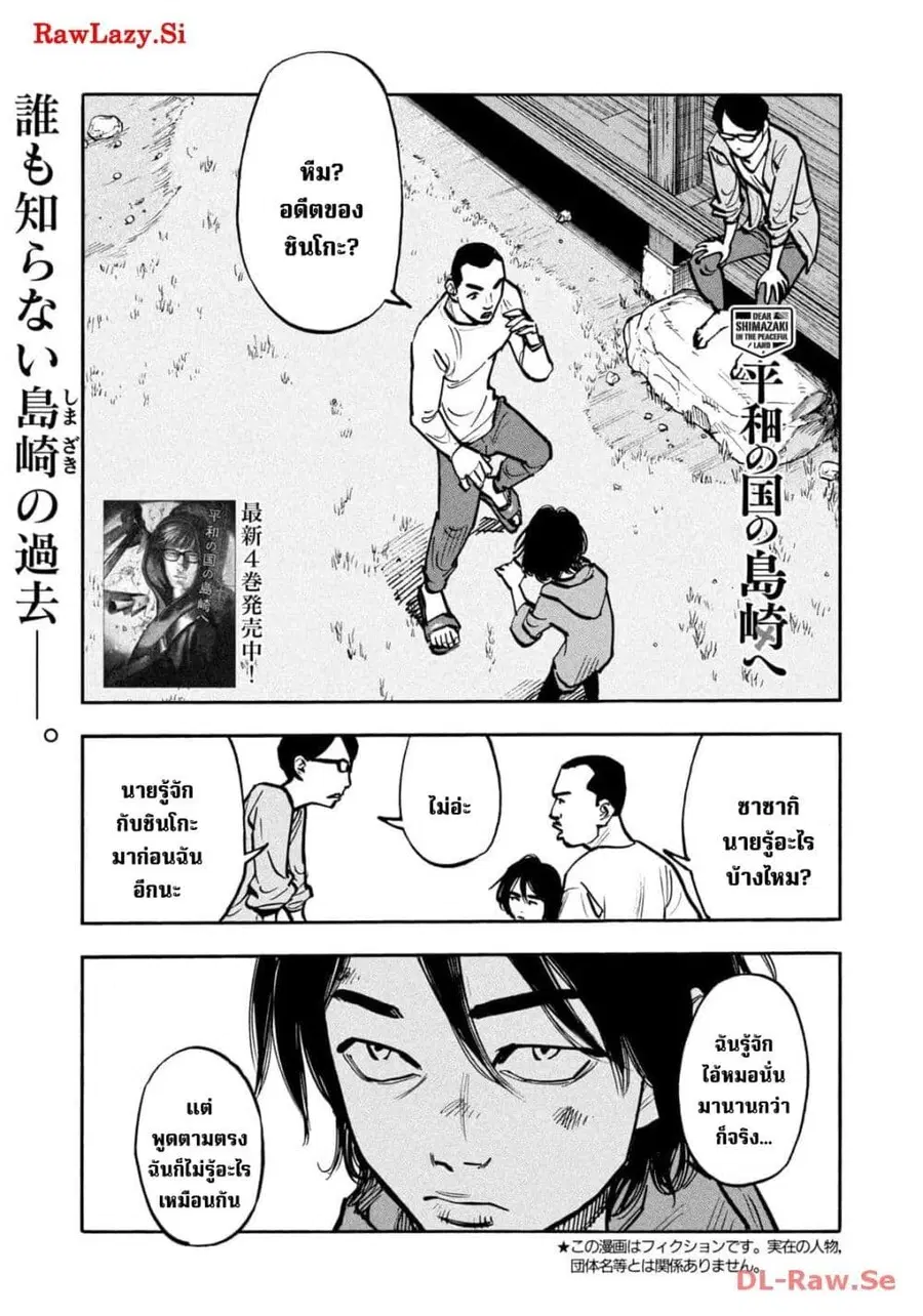 Heiwa no Kuni no Shimazaki e ตอนที่ 55 หน้า 1