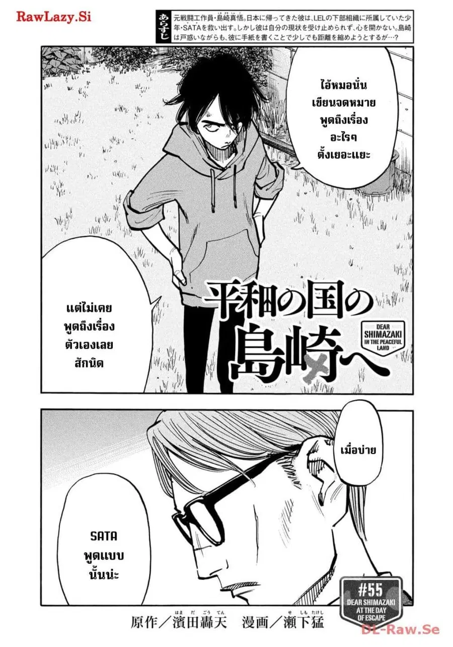 Heiwa no Kuni no Shimazaki e ตอนที่ 55 หน้า 2