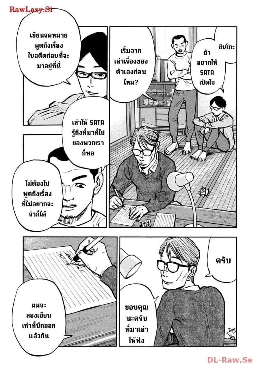 Heiwa no Kuni no Shimazaki e ตอนที่ 55 หน้า 3