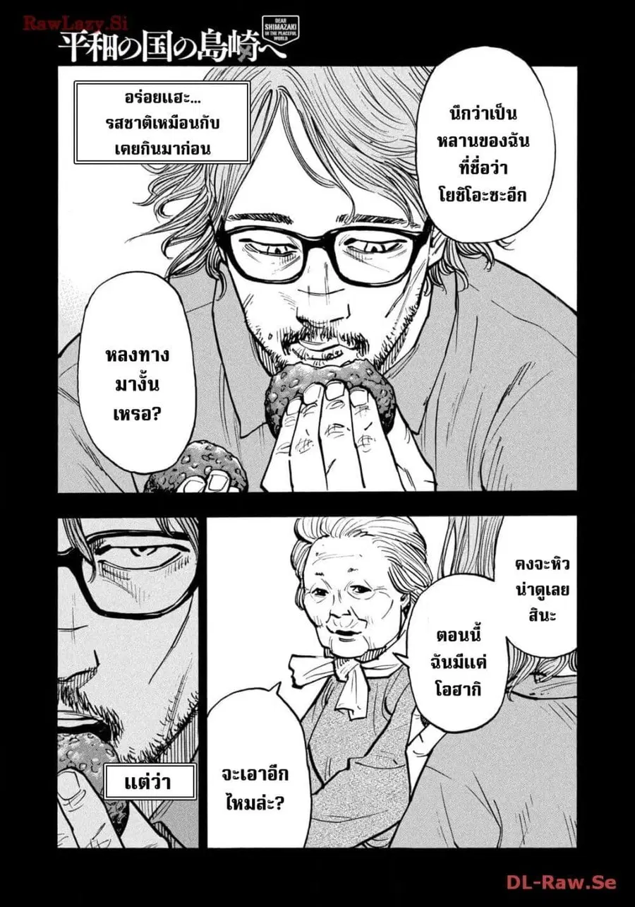 Heiwa no Kuni no Shimazaki e ตอนที่ 56 หน้า 1